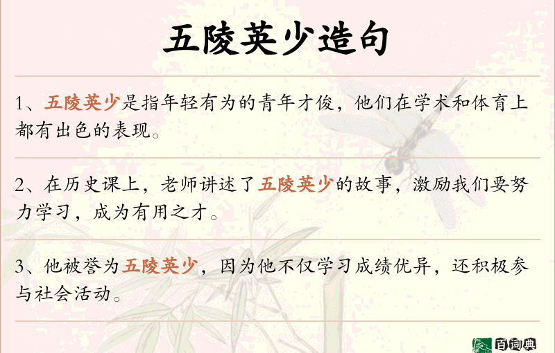五陵英少