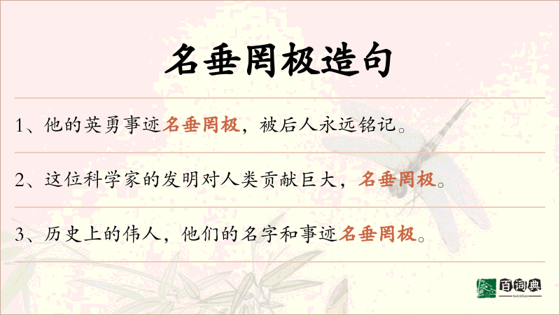 名垂罔极