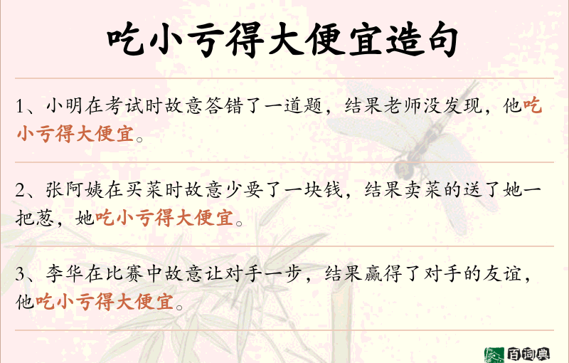 吃小亏得大便宜
