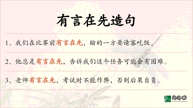 有言在先