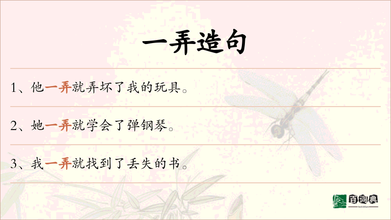 一弄