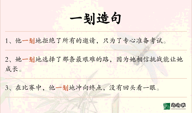 一刬