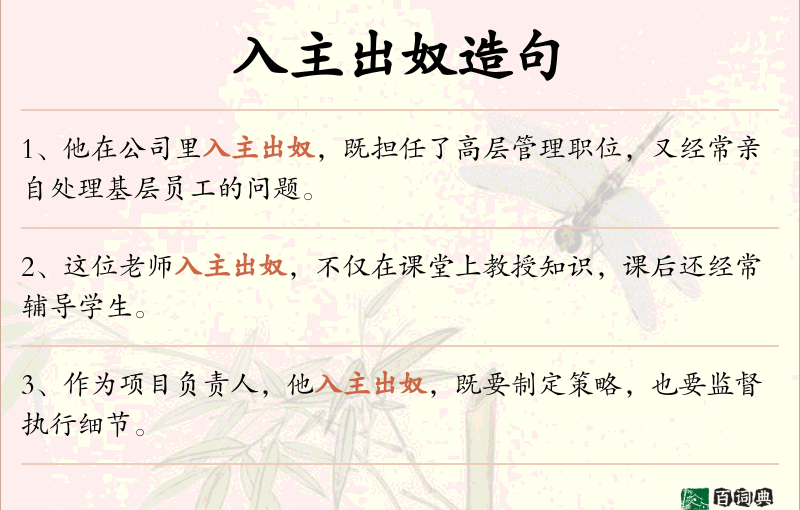 入主出奴