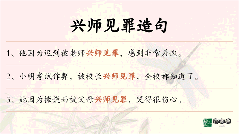 兴师见罪