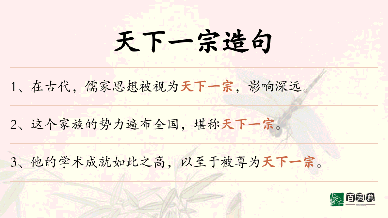 天下一宗