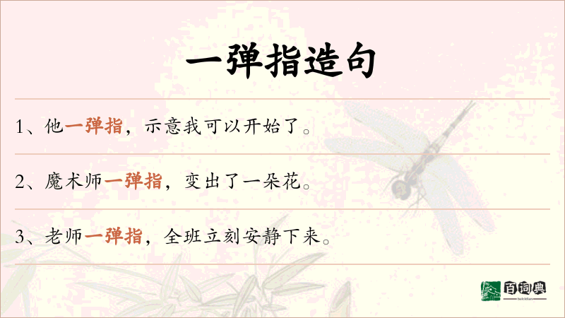 一弹指