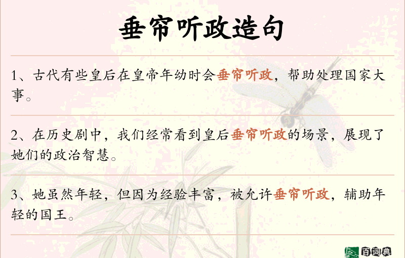 垂帘听政