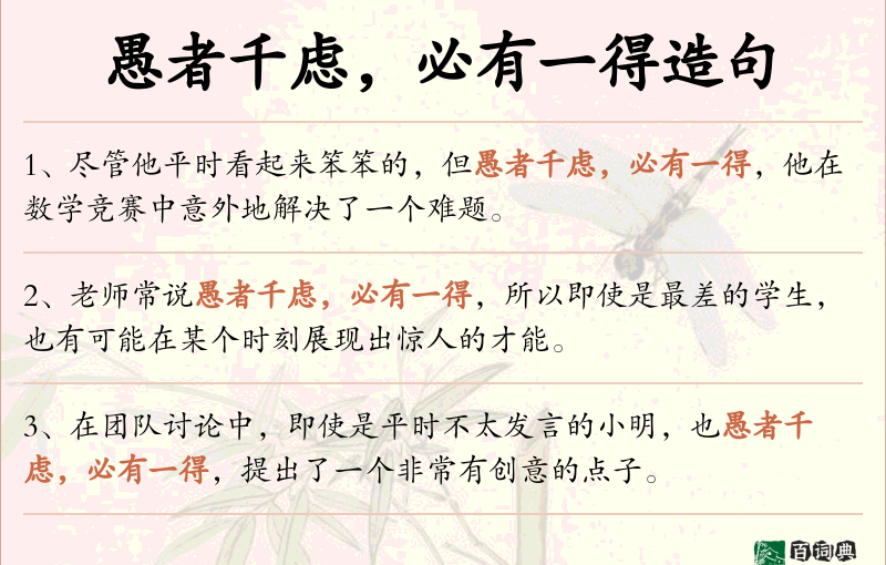 愚者千虑，必有一得