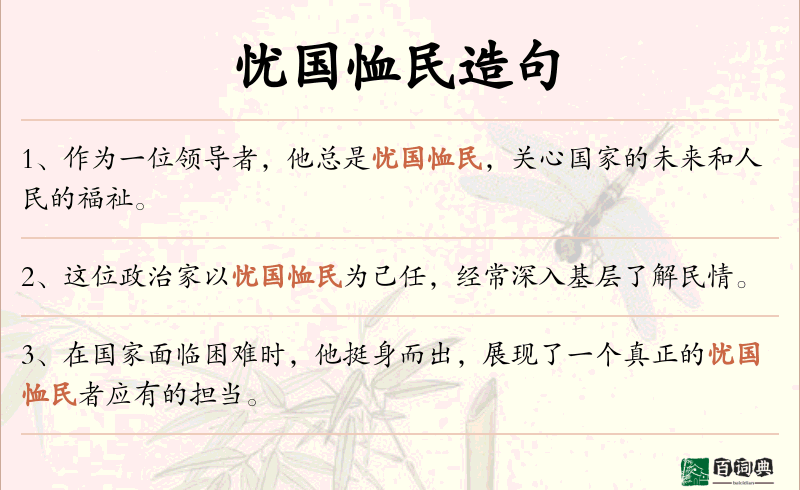 忧国恤民