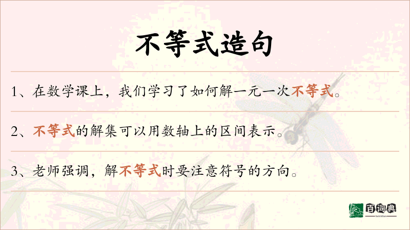 不等式