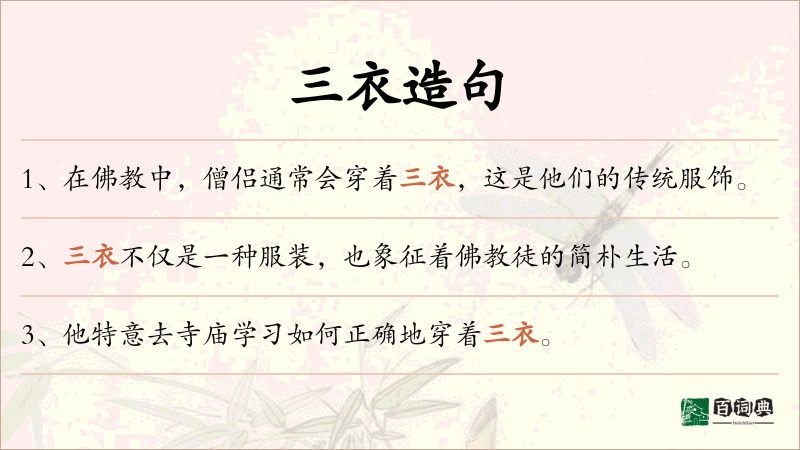 三衣