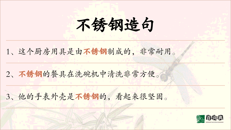 不锈钢