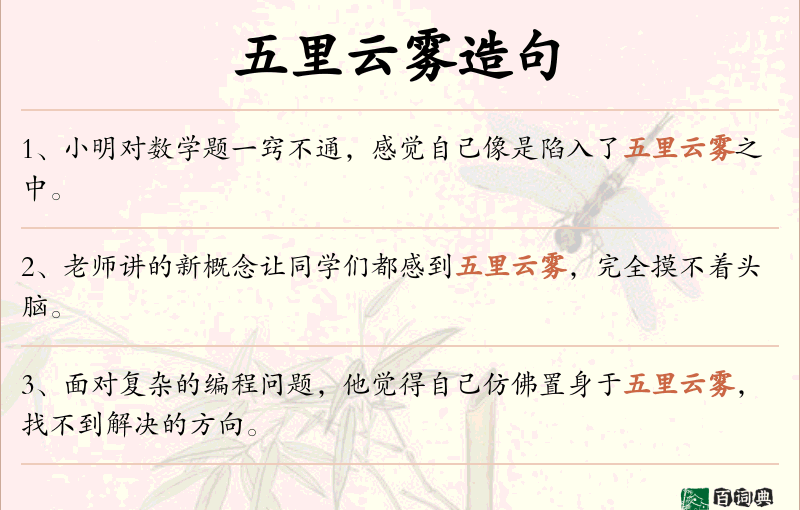 五里云雾