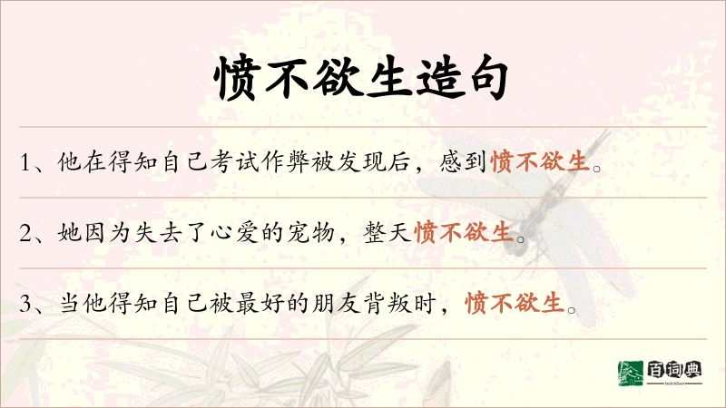 愤不欲生