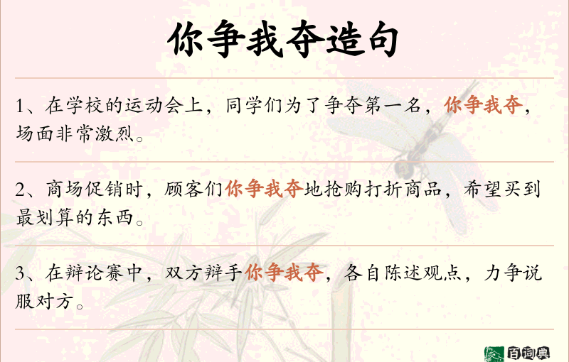 你争我夺