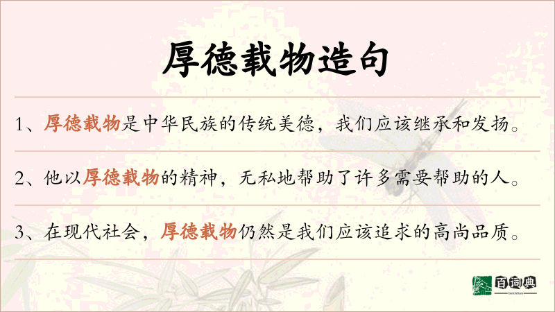 厚德载物