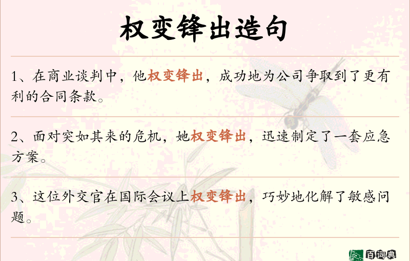 权变锋出