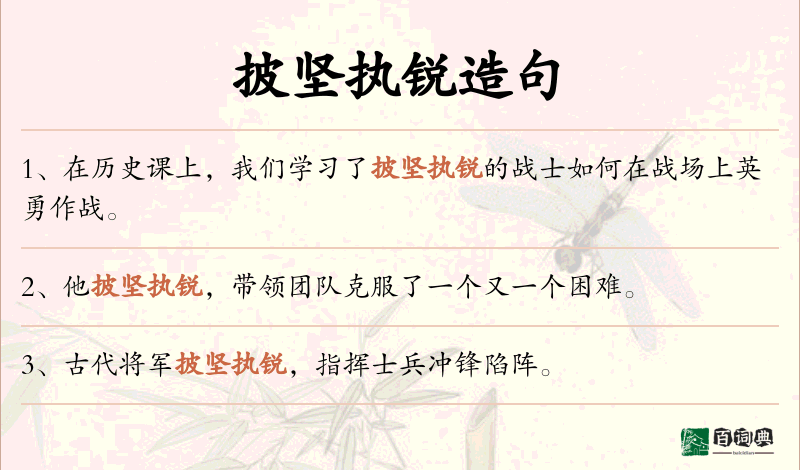 披坚执锐