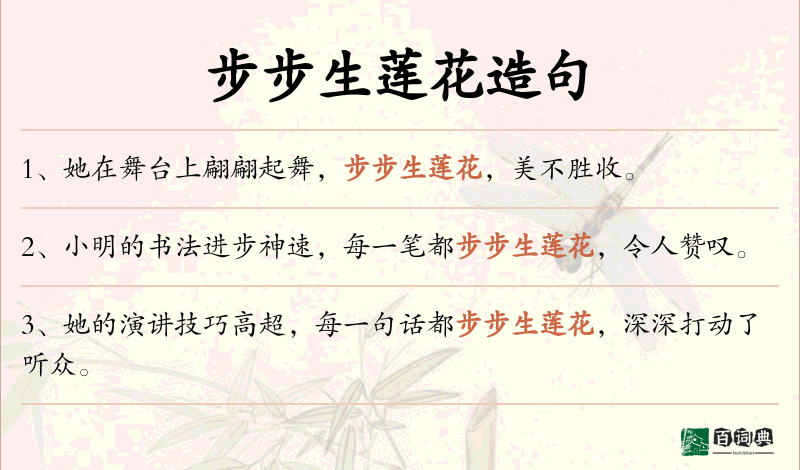 步步生莲花