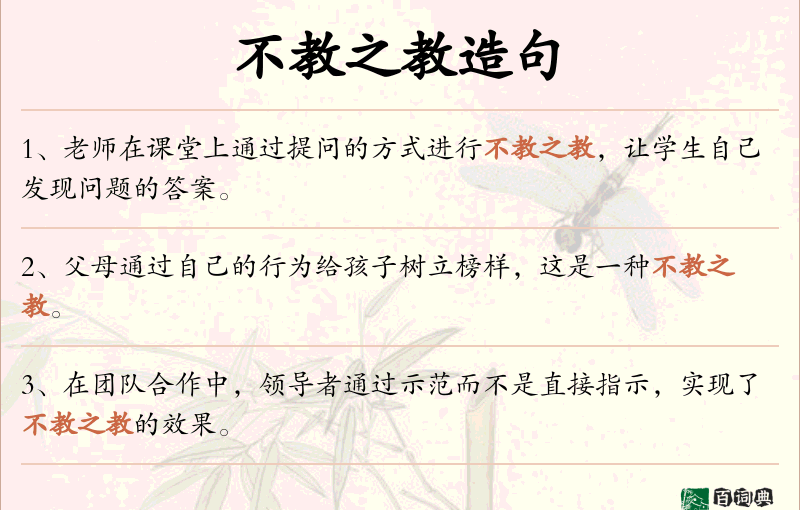 不教之教