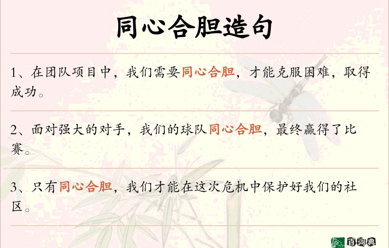 同心合胆
