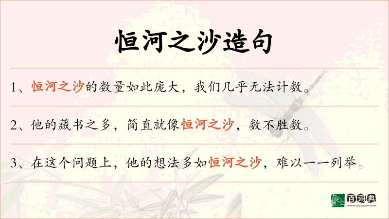 恒河之沙
