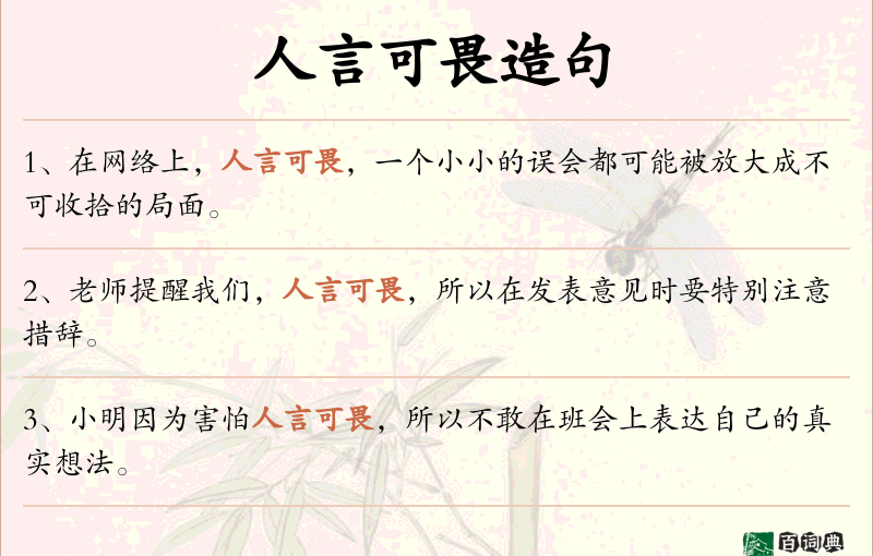 人言可畏