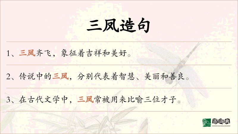 三凤