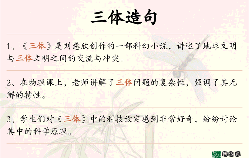 三体