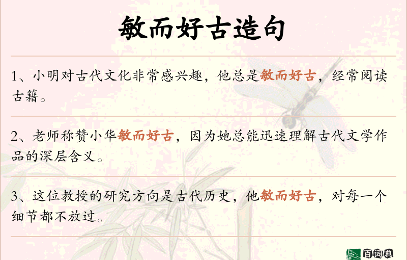 敏而好古