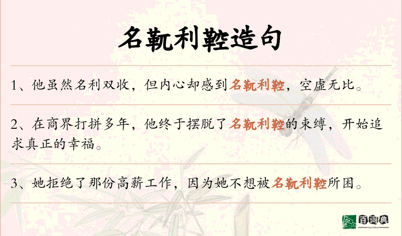 名靰利鞚