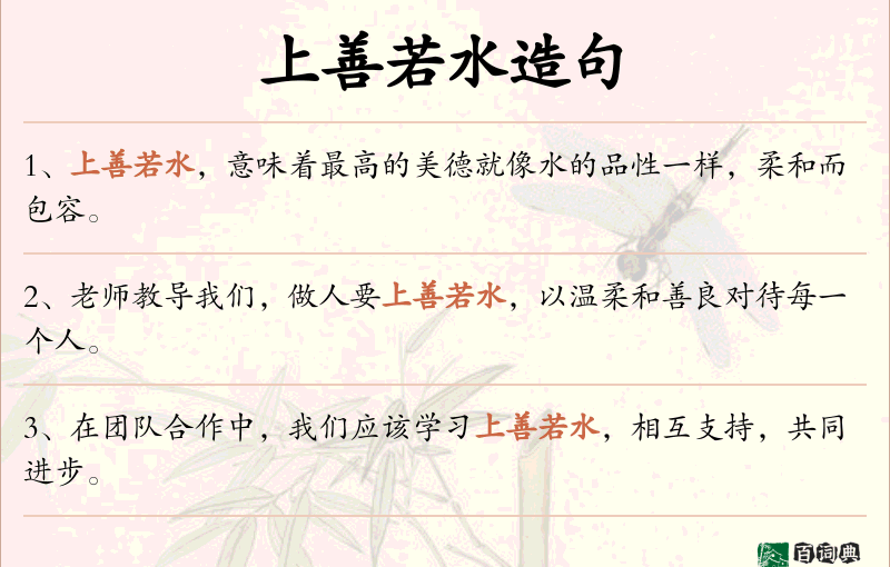 上善若水