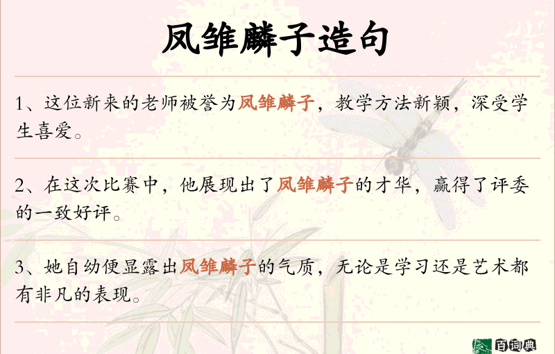 凤雏麟子