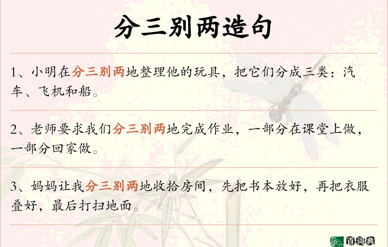 分三别两