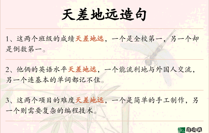 天差地远
