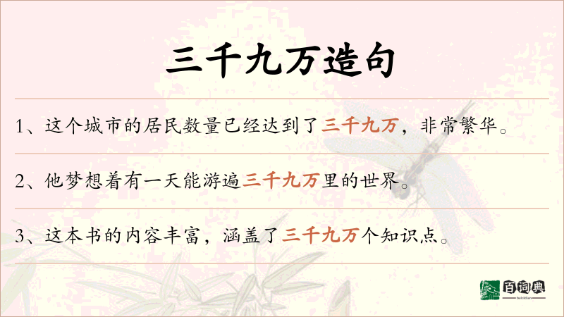 三千九万