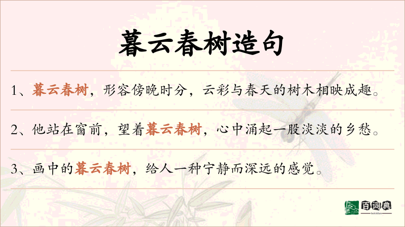 暮云春树