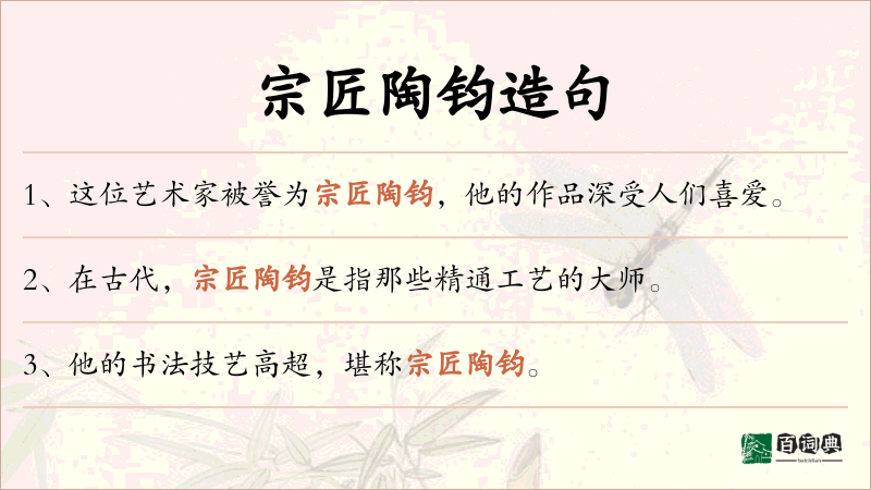宗匠陶钧