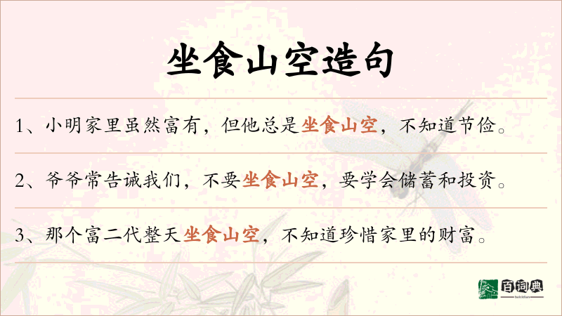 坐食山空