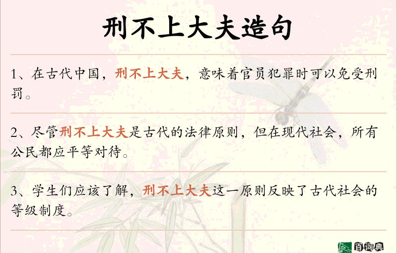 刑不上大夫