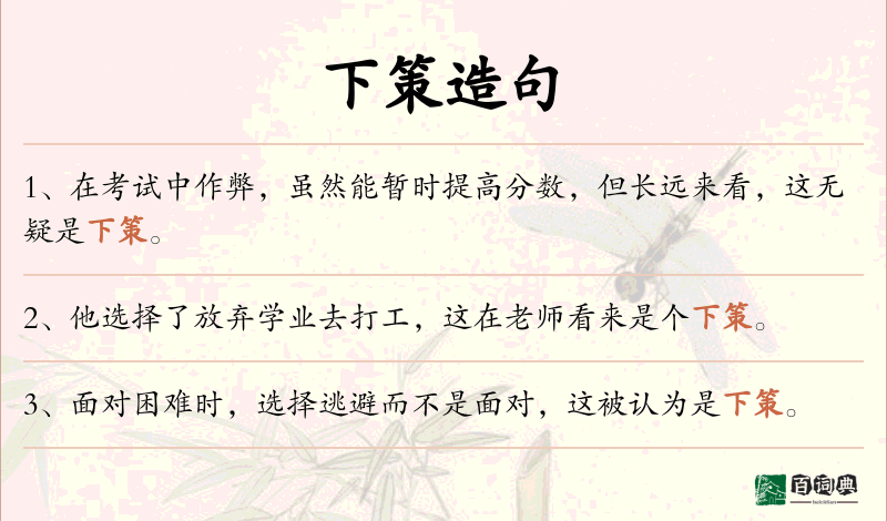 下策