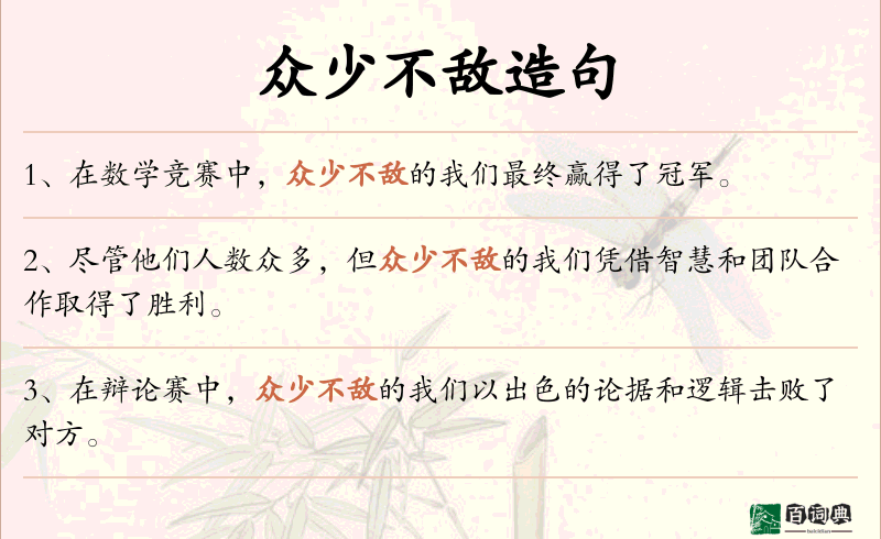 众少不敌