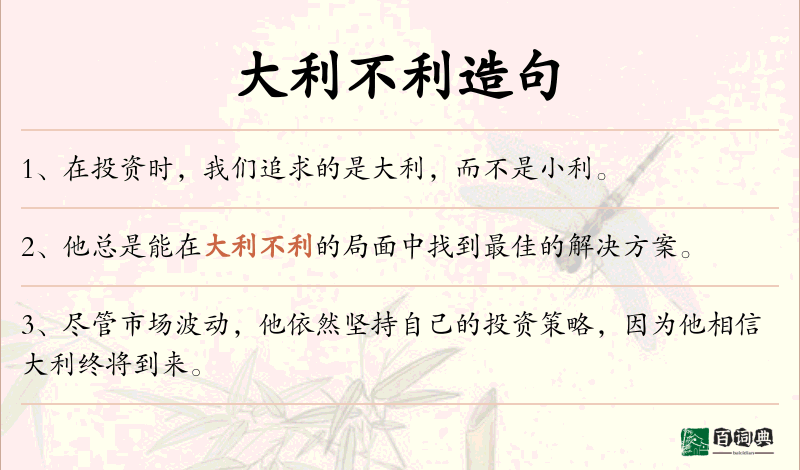 大利不利