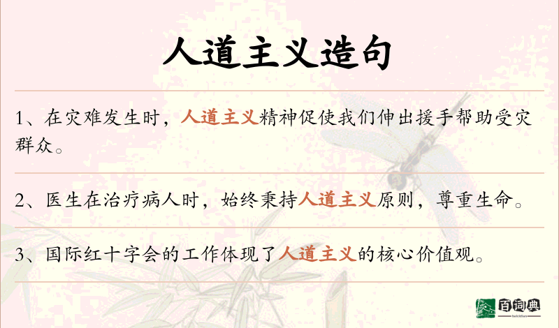 人道主义