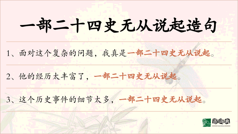 一部二十四史无从说起