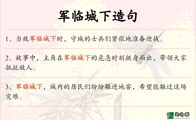 军临城下