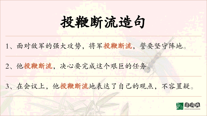 投鞭断流