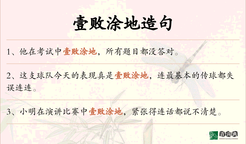 壹败涂地