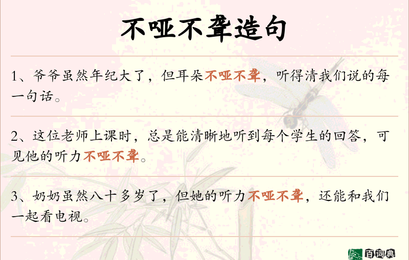 不哑不聋