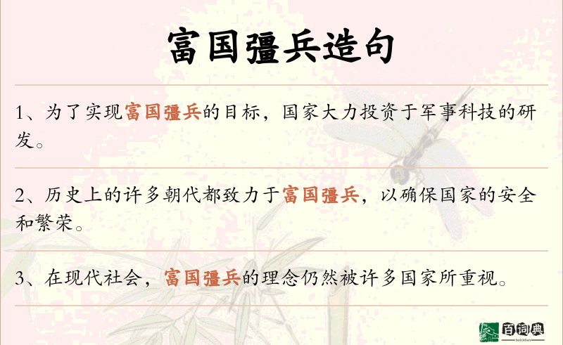 富国彊兵